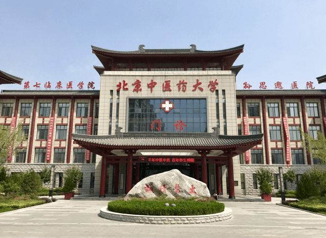 北京中医药大学孙思邈医院