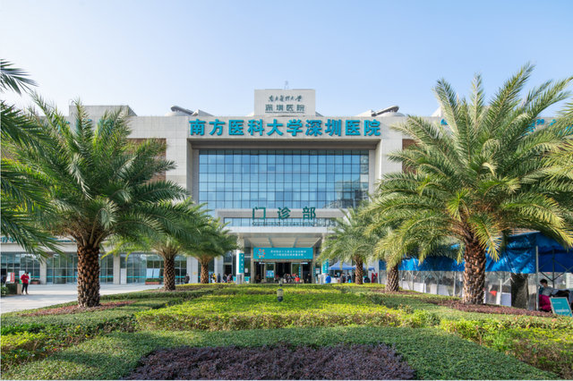 南方医科大学深圳医院